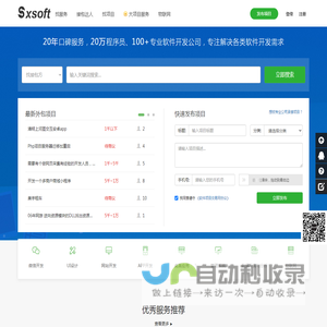 软件项目交易网