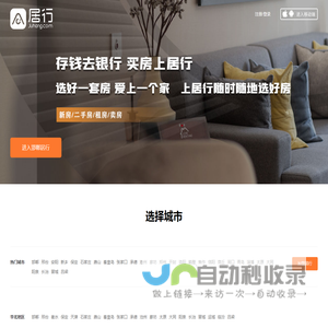 【居行房产网】居旅网,新房,二手房,租房,房价信息网