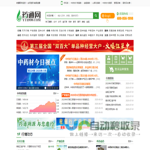 中药材信息