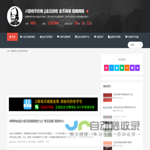 JJ游戏币价格