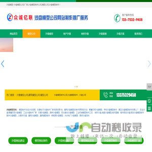 沙盘模型公司