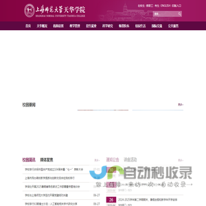 上海师范大学天华学院