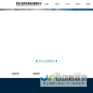 黑龙江蓝海生物蛋白股份公司