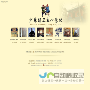 少林胡正生心意把