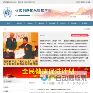 世界创新医学科技中心
