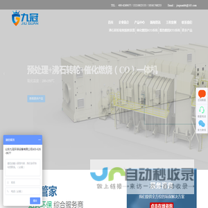 山东九冠环保设备有限公司