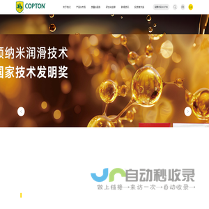 青岛康普顿科技股份有限公司