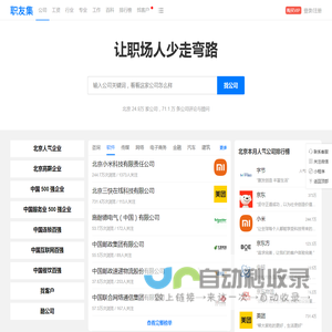 职友集：让职场人少走弯路