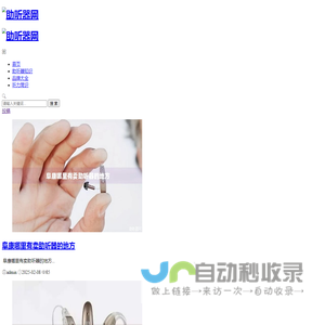 助听器网
