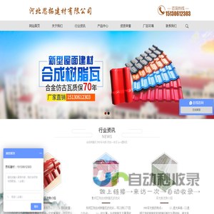 河北思拓建材有限公司