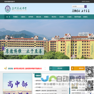 温州东瓯中学