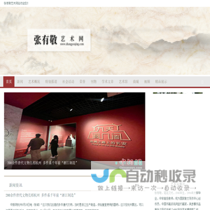 张有敬艺术网站