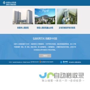 东阳市人民医院(浙中肿瘤专科医院.浙江省东阳市急救中心)