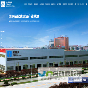 金环建设集团有限公司