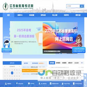 江苏省教育考试院