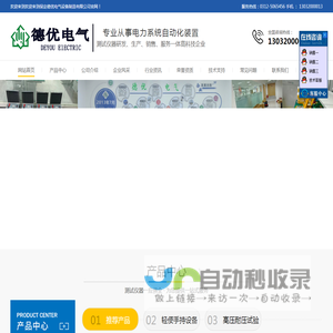 保定德优电气设备制造有限公司