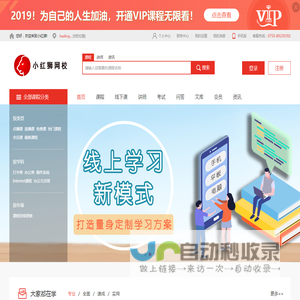 小红狮电脑vip网校