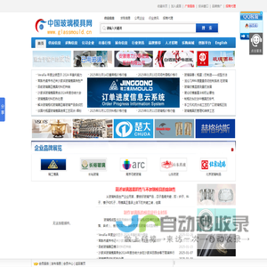玻璃模具