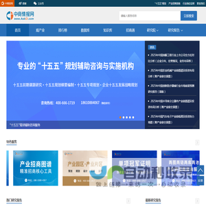 中商情报网