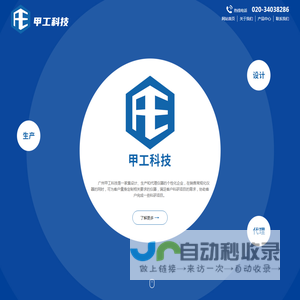 广州甲工科技有限公司