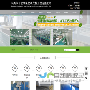 东莞市千秋净化空调安装工程有限公司