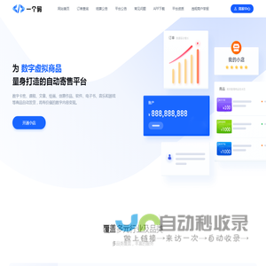 一个码自动发卡平台