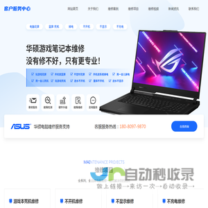 华硕游戏笔记本维修