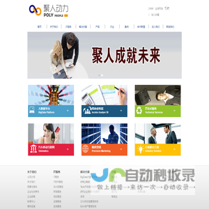 北京聚人动力信息技术有限公司