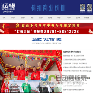 江西商报――江西日报社主管主办