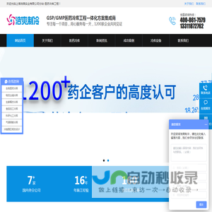 医药冷库设计公司