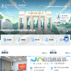 中南财经政法大学本科招生网