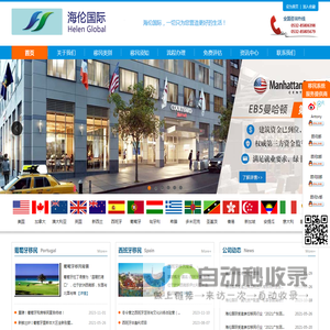 海伦国际:全球移民服务