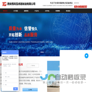 西安西高互感器制造有限公司