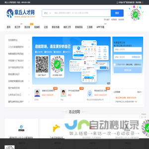 章丘人才网
