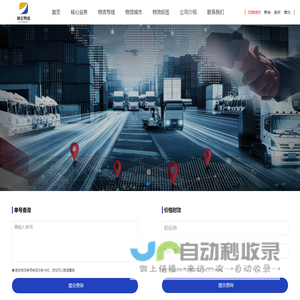 物流公司
