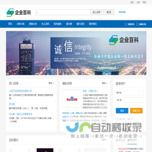 企业百科