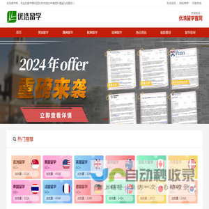 优浩出国留学机构