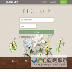 微商助理防伪防窜货溯源系统