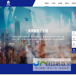 天津景军工业园