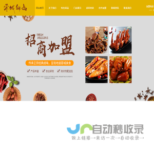 蓉城鲜卤＿卤菜加盟＿卤菜培训＿四川卤味熟食培训加盟优选成都蓉城鲜卤品牌