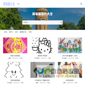 简笔画卡通人物可爱小图案