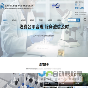 计量设备校准