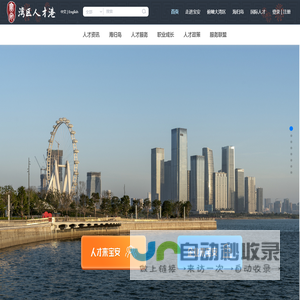湾区人才港