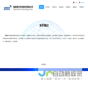 福建德尔科技股份有限公司