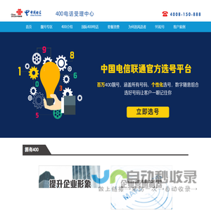 风语者数字400电话网上营业厅