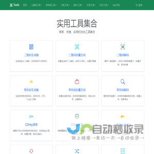 在线工具箱