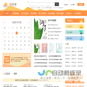 趣祝福