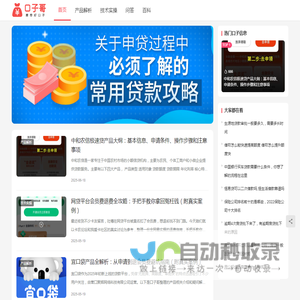 口子哥