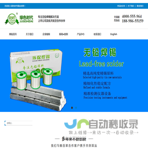 绿色时代无铅焊锡丝
