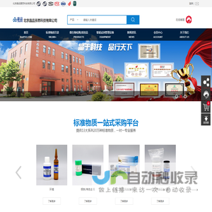 标准物质中心